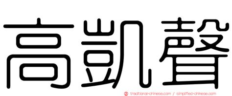 步步高昇正字|< 步步高陞 : ㄅㄨˋ ㄅㄨˋ ㄍㄠ ㄕㄥ >辭典檢視